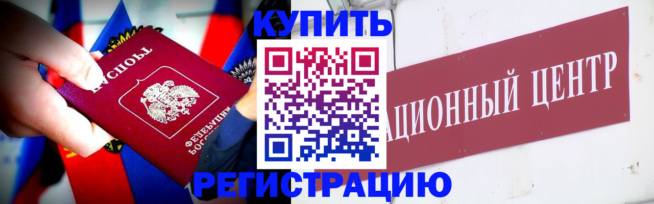 прописка в Артёмовском