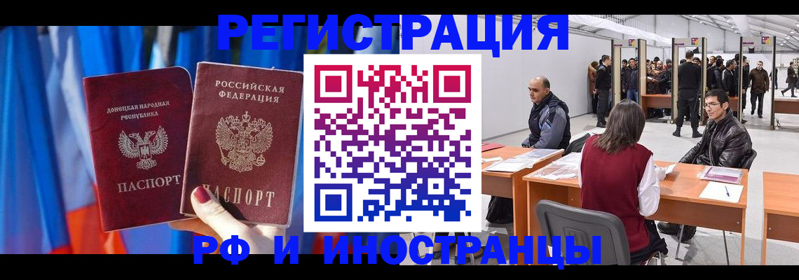 прописка иностранных граждан в Артёмовском