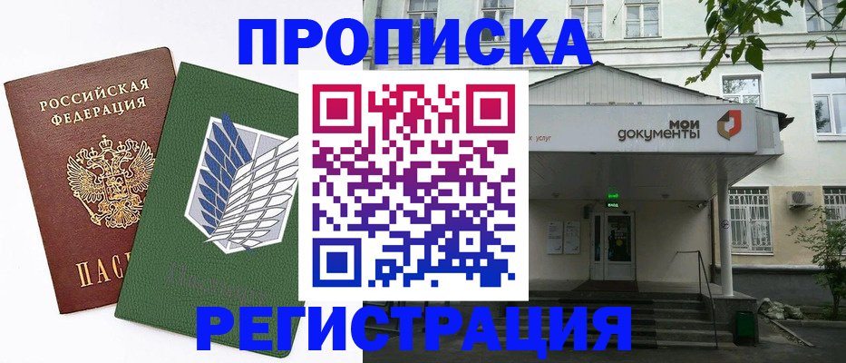 где прописаться в Артёмовском