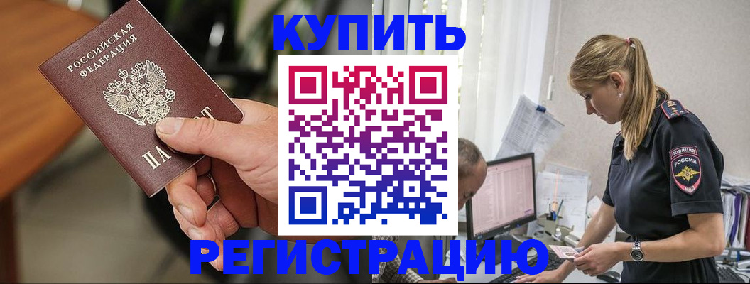 прописка ребенка в Артёмовском